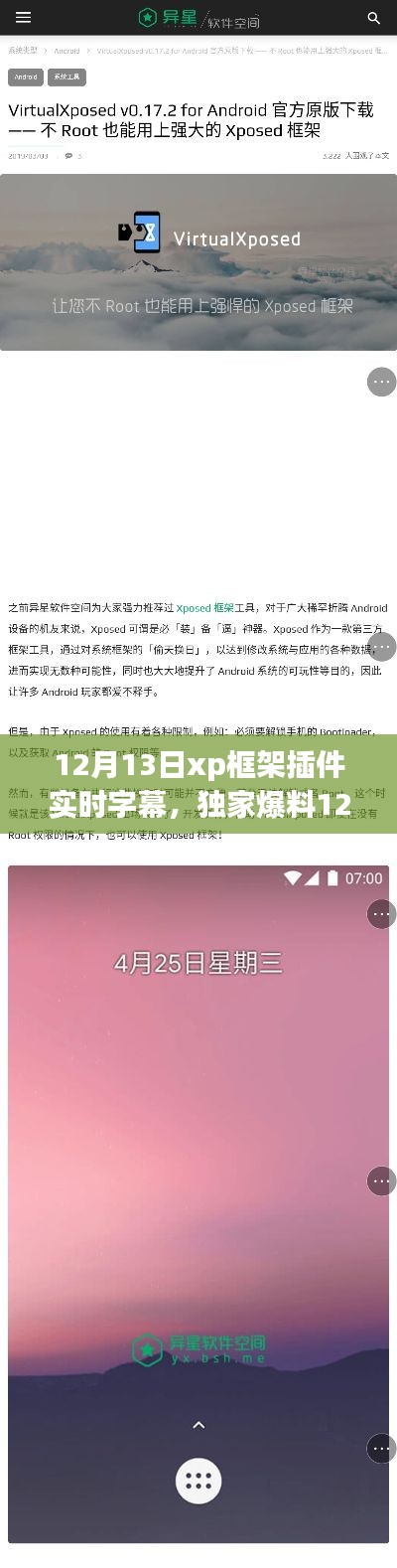 独家爆料,XP框架插件震撼更新,实时字幕功能助力畅聊无阻!