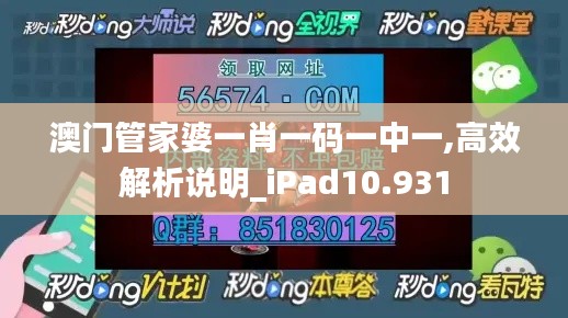 澳门管家婆一肖一码一中一,高效解析说明_iPad10.931