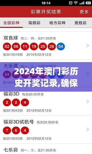 2024年澳门彩历史开奖记录,确保解释问题_至尊版7.485