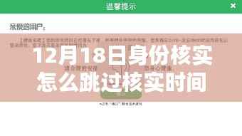 探秘神秘小店,跳过身份核实时间的秘密方法揭秘!