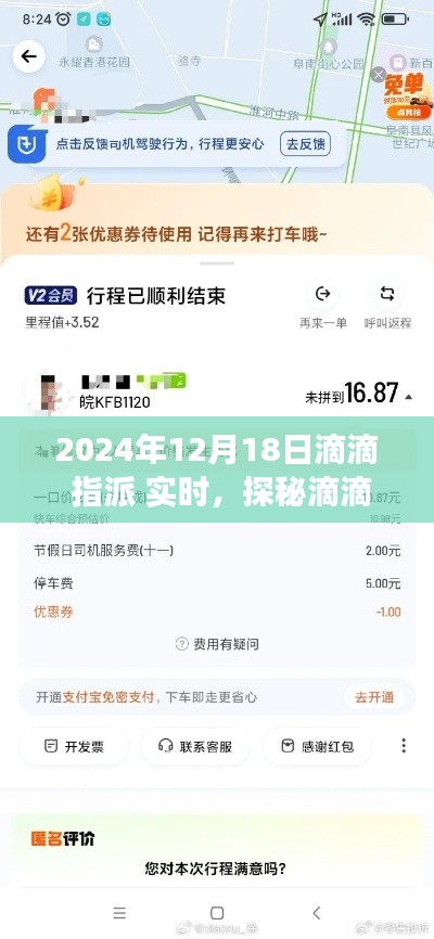 探秘滴滴时光,滴滴指派味遇日,巷弄美食宝藏大揭秘