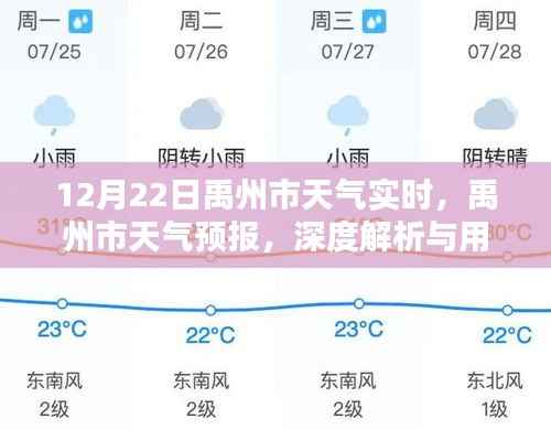 禹州市天气预报深度解析与实时天气用户体验报告(12月22日)