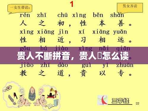 贵人不断拼音,贵人岇怎么读