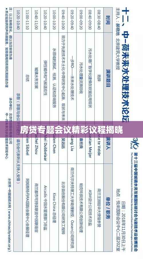 房贷专题会议精彩议程揭晓