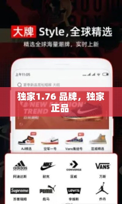 独家1.76 品牌,独家正品