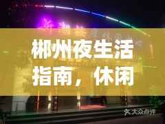 断织劝学 第3页