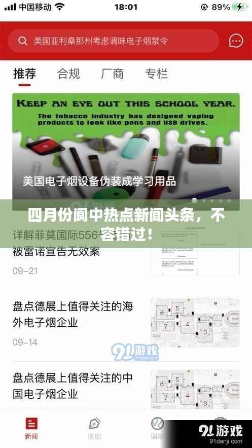 四月份阆中热点新闻头条,不容错过!