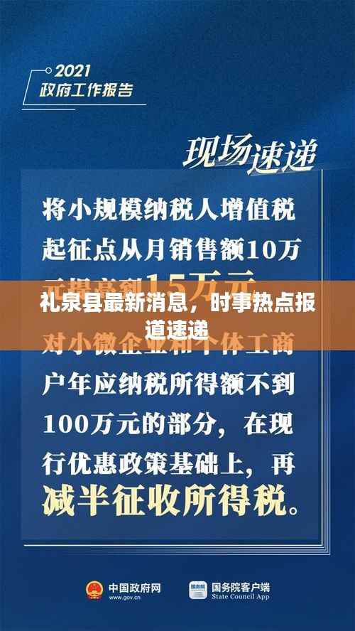 礼泉县最新消息，时事热点报道速递