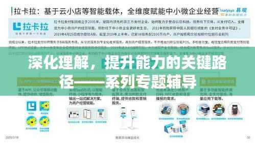 深化理解,提升能力的关键路径——系列专题辅导