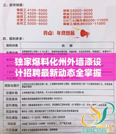 独家爆料化州外墙漆设计招聘最新动态全掌握,求职者的福音!