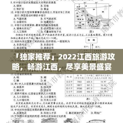 「独家推荐」2022江西旅游攻略,畅游江西,尽享美景盛宴!